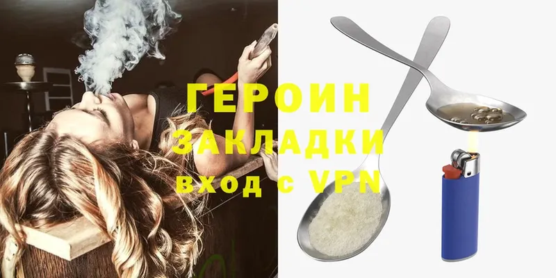 Героин Heroin  Бирюч 